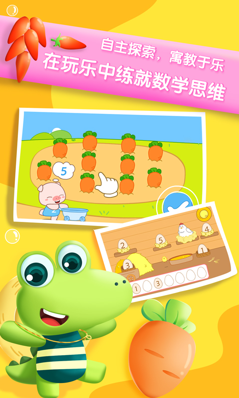 贝贝数学 贝贝数学