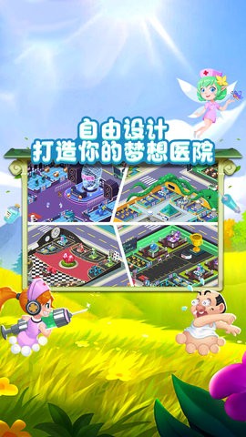 萌趣医院 萌趣医院