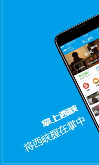 掌上西峡手机版 掌上西峡手机版