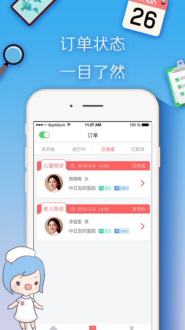 小趣护士版 小趣护士版