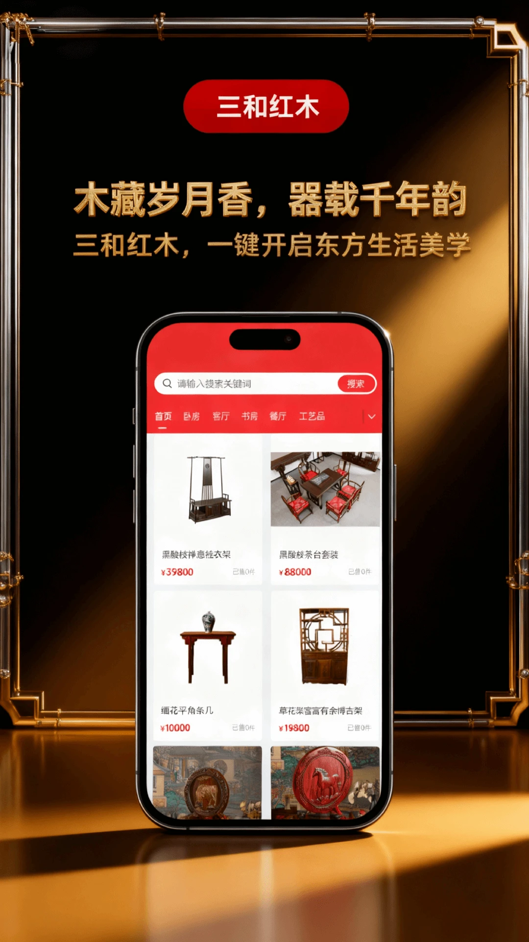 三和红木 三和红木