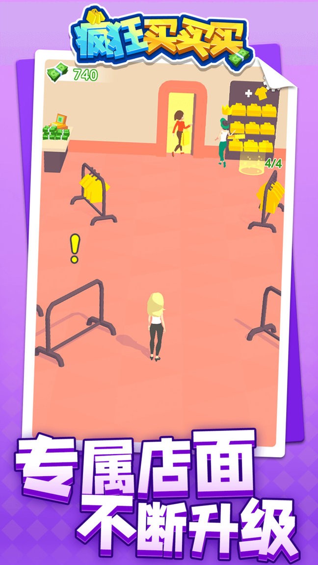 疯狂买买买 疯狂买买买