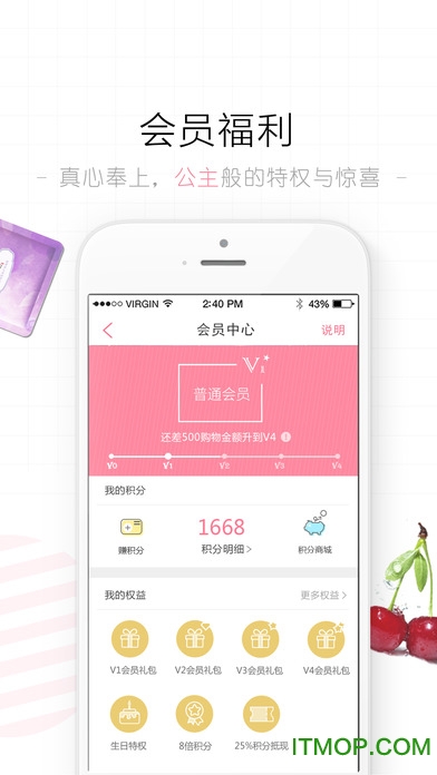 御泥坊iphone手机客户端