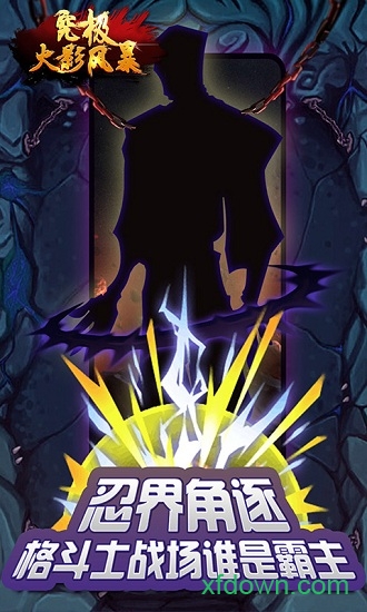 究极火影风暴 究极火影风暴