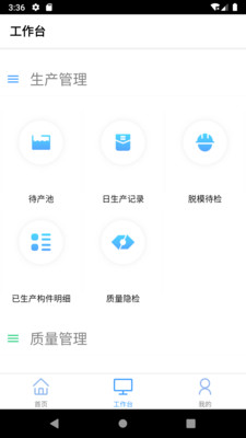 PKPM智慧工厂 PKPM智慧工厂