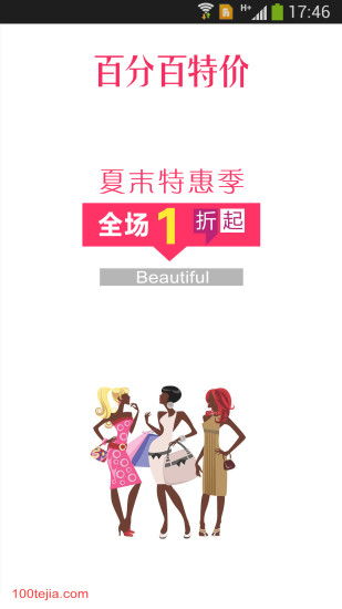 百分百特价 百分百特价