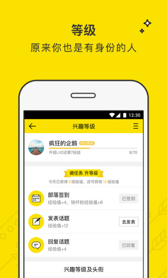 兴趣部落 兴趣部落