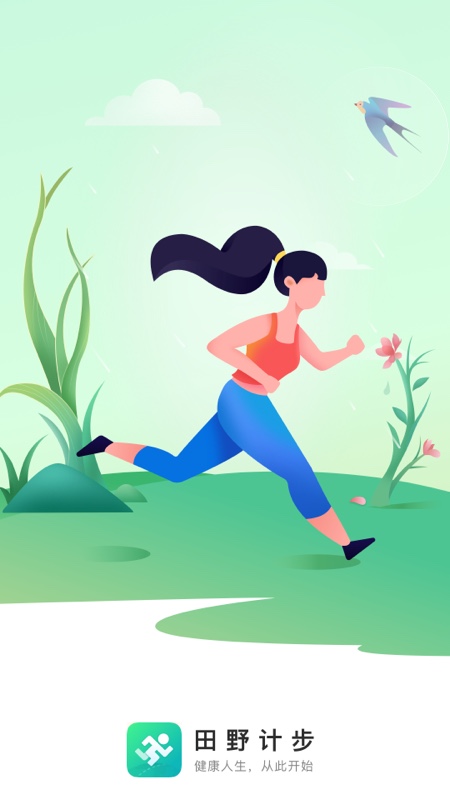 田野计步 田野计步