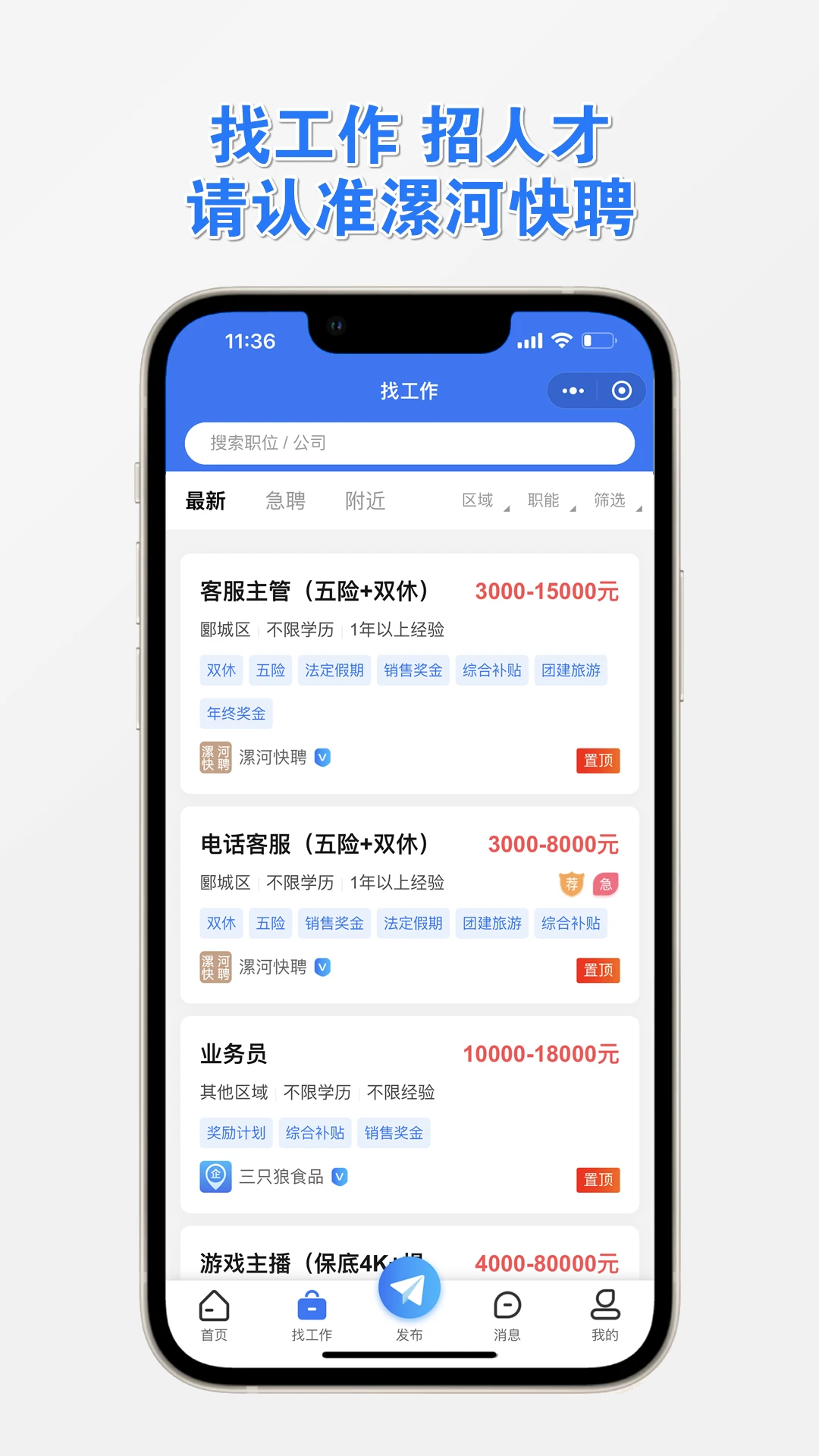 漯河快聘 漯河快聘