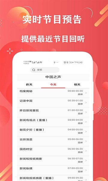 FM免费调频收音机 FM免费调频收音机