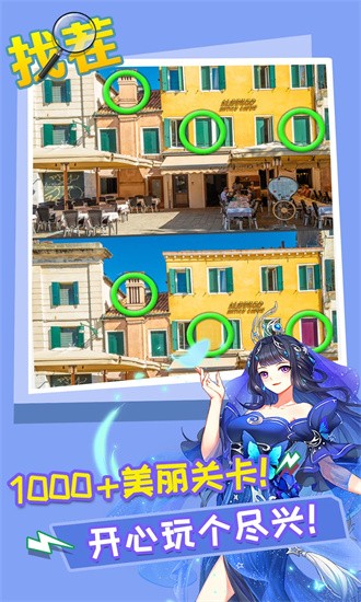 开心找茬找不同 开心找茬找不同