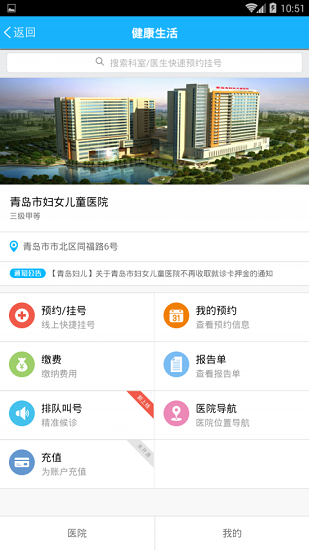 健康青岛 健康青岛