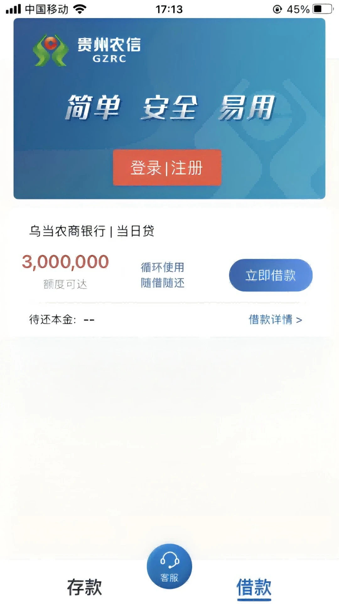 乌当农商银行 乌当农商银行