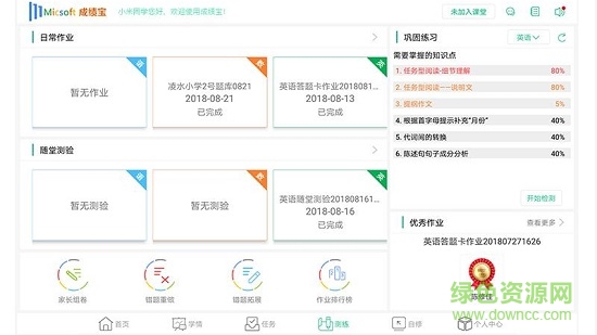 成绩宝学生版 成绩宝学生版
