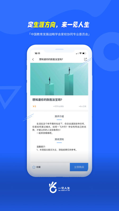 一见人生 一见人生