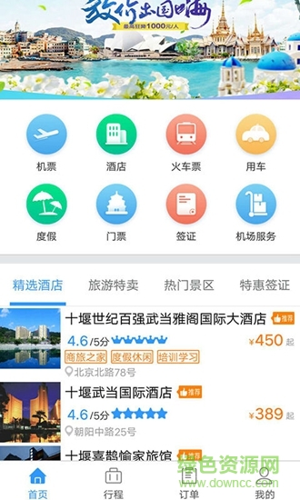 十堰航旅 十堰航旅