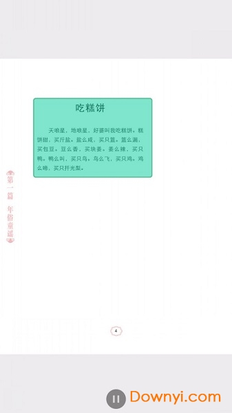 苏州童谣 苏州童谣
