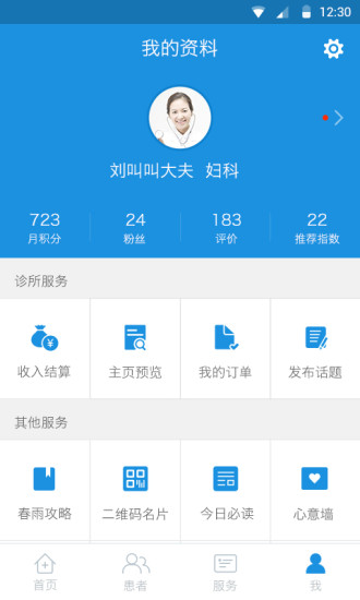 春雨医生 春雨医生