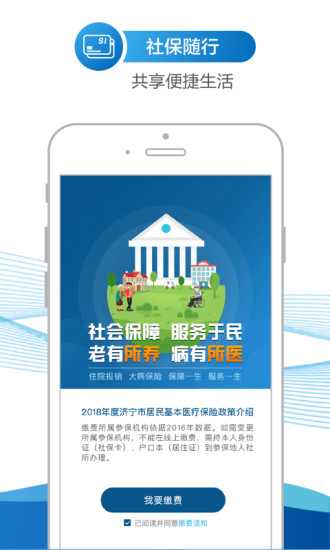 济宁人社通app苹果手机版 济宁人社通app苹果手机版