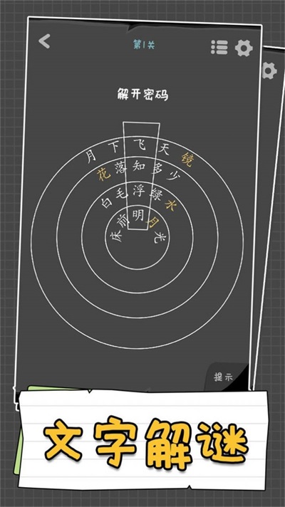 汉字谜阵 汉字谜阵