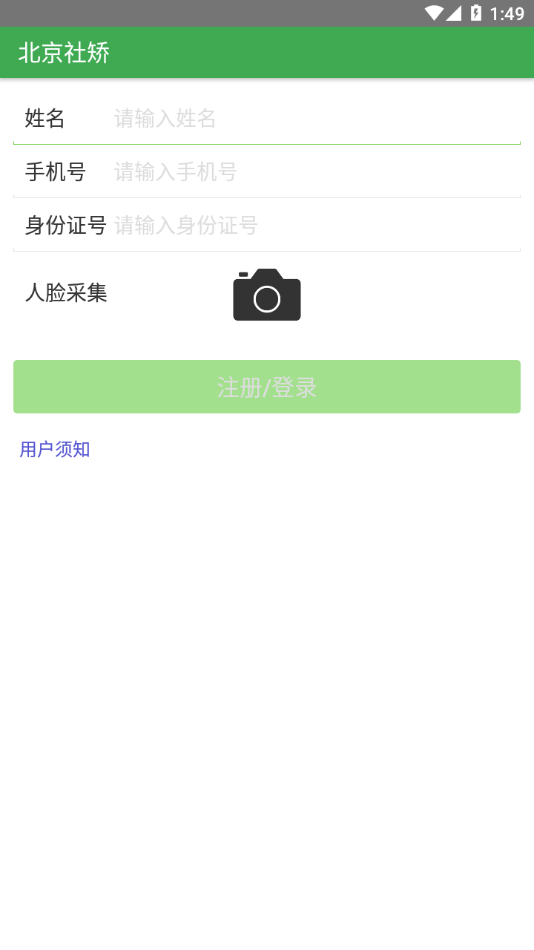 北京社矫 北京社矫