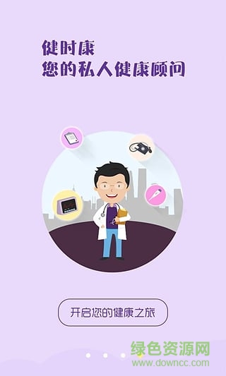 健时康 健时康