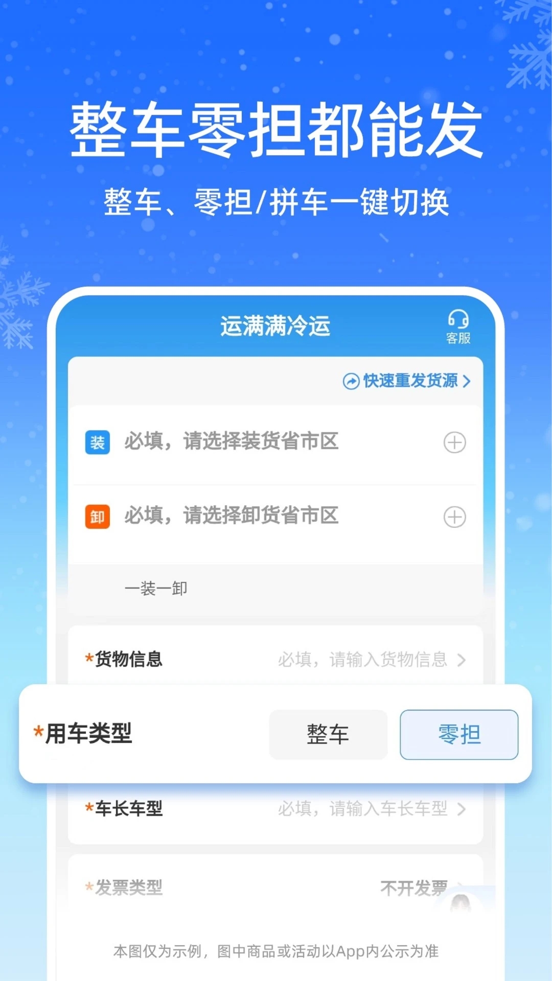 运满满冷运 运满满冷运