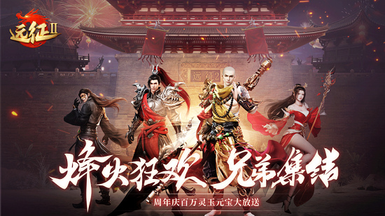 远征手游 远征手游