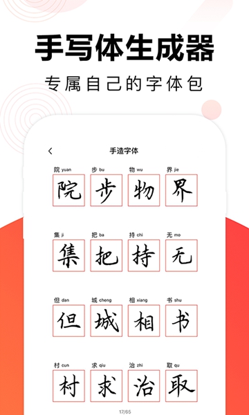 毛钢字帖 安卓版v5.6.1 毛钢字帖 安卓版v5.6.1