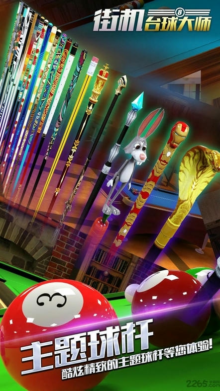 台球大师 台球大师
