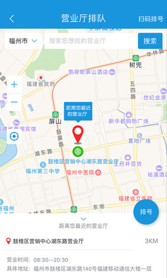 福建移动营业厅app 福建移动营业厅app