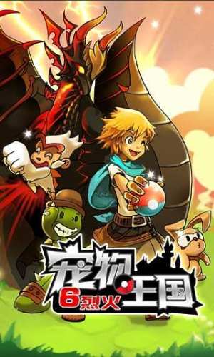 宠物王国 宠物王国