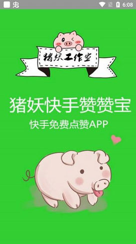 快手赞赞宝免费版 快手赞赞宝免费版