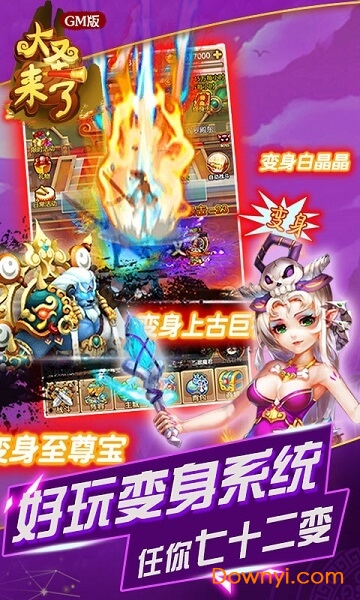 大圣来了 大圣来了