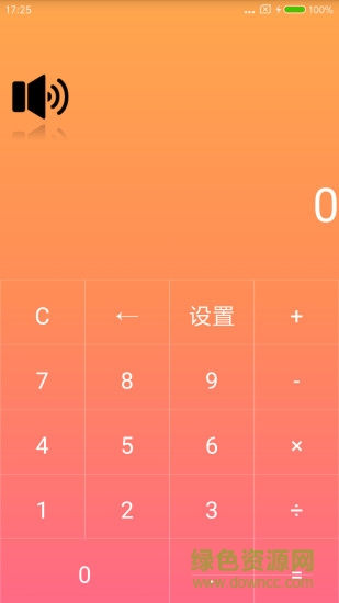 语音计算器 语音计算器
