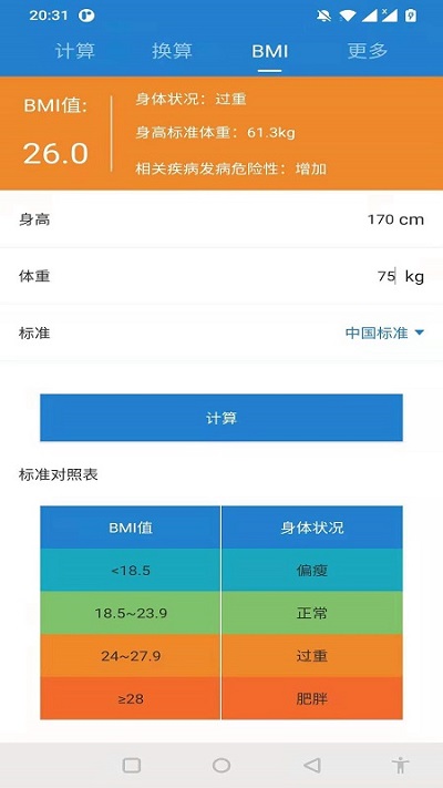 桔子计算器app 桔子计算器app