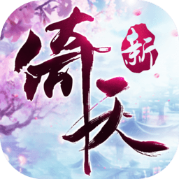 倚天屠龙记