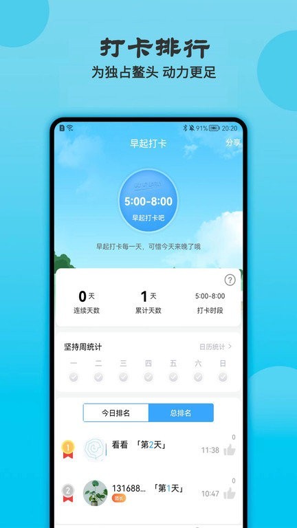 天天早起打卡 安卓版v4.3.0 天天早起打卡 安卓版v4.3.0