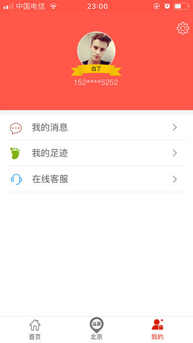 本地微头条 本地微头条