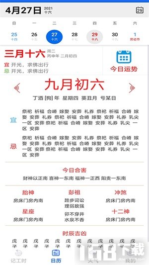 每日记工资 每日记工资