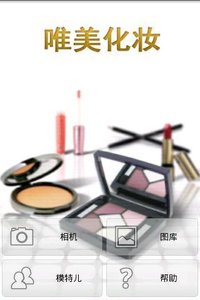 唯美化妆 免费 唯美化妆 免费