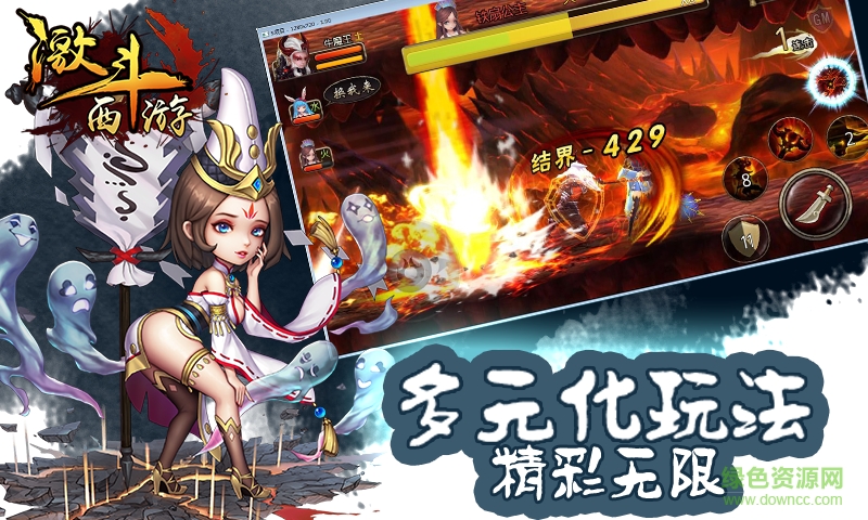 激斗西游(重做版) 激斗西游(重做版)