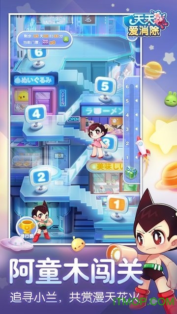 天天爱消除 天天爱消除