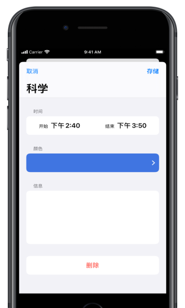 课程时间表软件 课程时间表软件