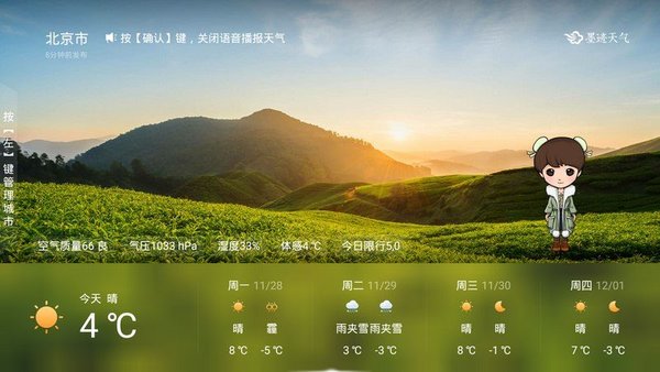 墨迹天气 墨迹天气