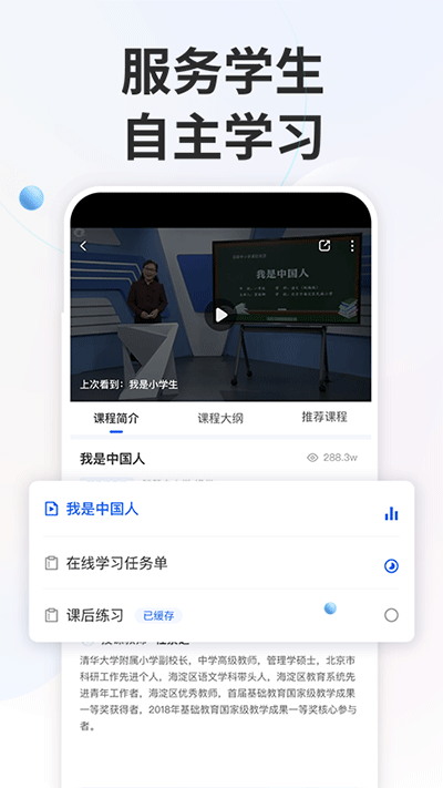 智慧中小学app正版安卓版 智慧中小学app正版安卓版