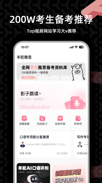 羊驼雅思app最新版 羊驼雅思app最新版