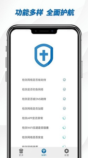 一键WiFi助手 一键WiFi助手
