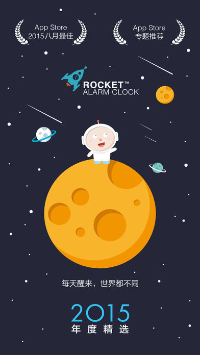 火箭闹钟不响修复版下载