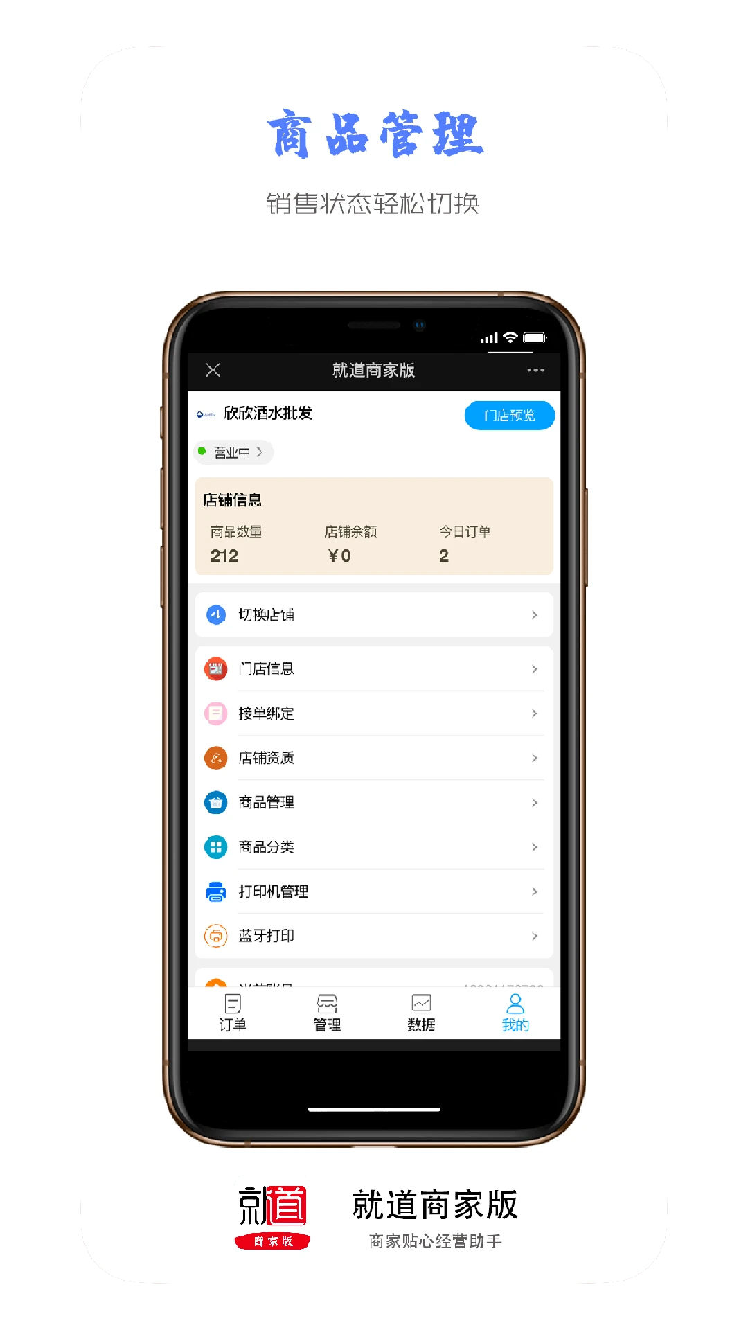 就道商家版 就道商家版
